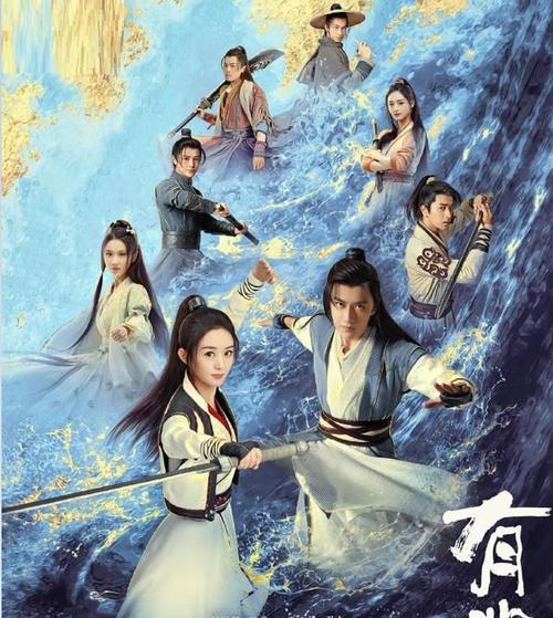 10月27日,电视剧《有翡》公开了"少年逐浪"版海报,赵丽颖在最前面,王