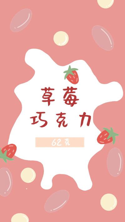 手绘草莓牛奶壁纸