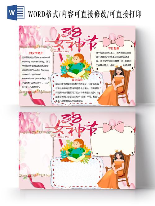 粉色卡通唯美38女神节小报手抄报word模板妇女节小报手抄报