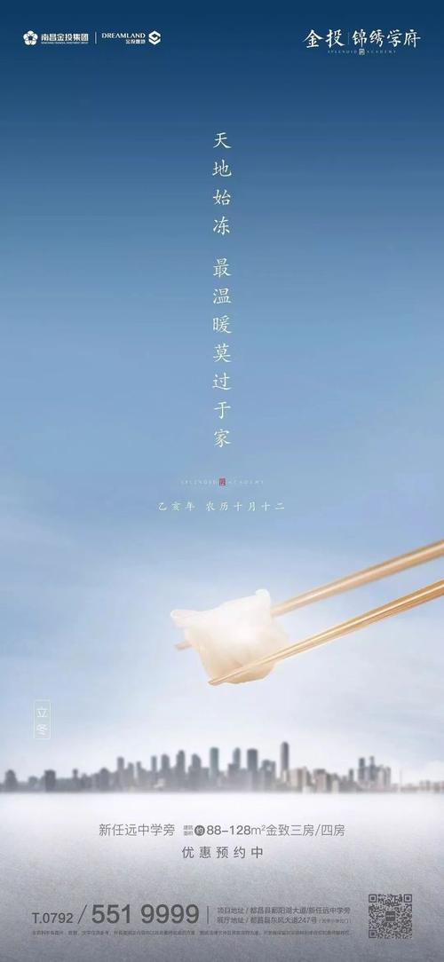 地产立冬海报文案集锦