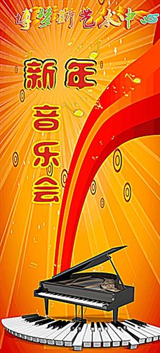 新年音乐会海报图片素材免费下载,新年音乐会海报模板