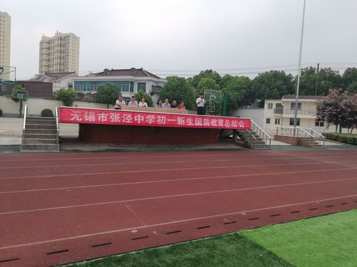 无锡市张泾中学2019国防教育