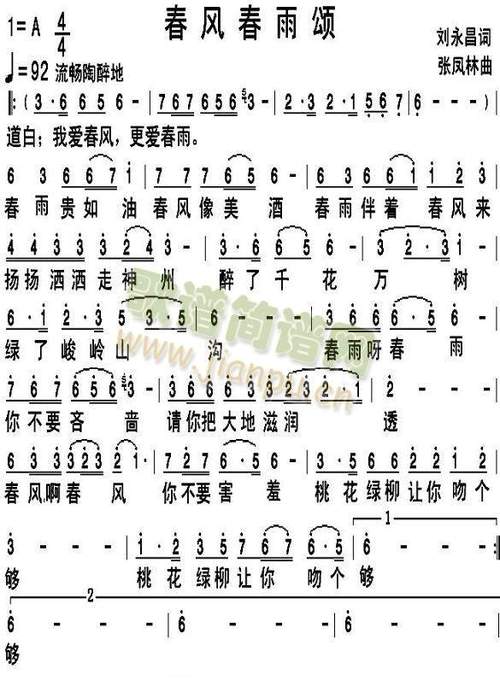 春风春雨颂 歌谱简谱网