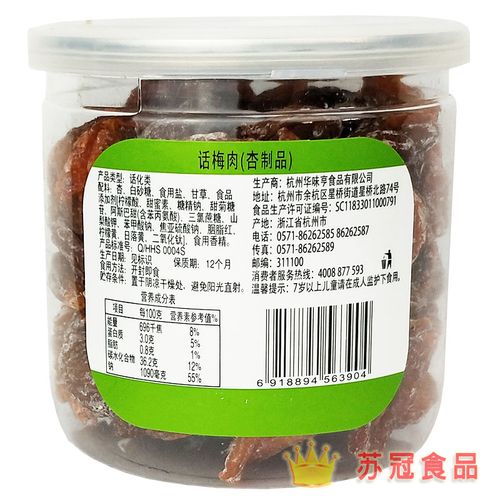 5罐包邮 华味亨 话梅肉161g 去核/无核 酸甜杏肉干特产蜜饯零食