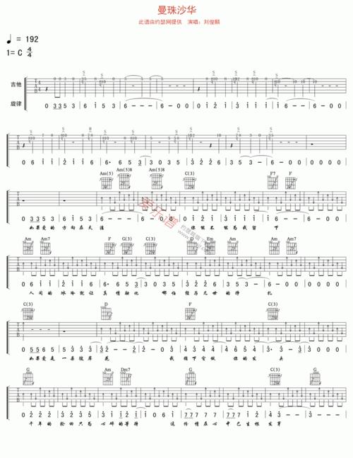 刘俊麟刘俊麟曼珠沙华吉他谱