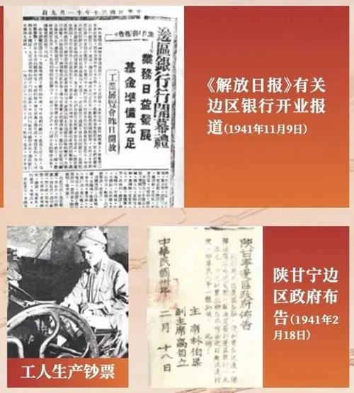 筑起抗战的红色金融长城