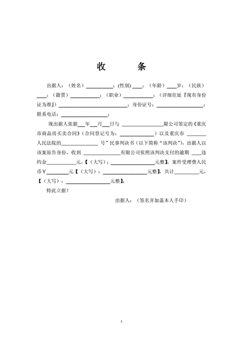 法院判决案件收条.doc 1页