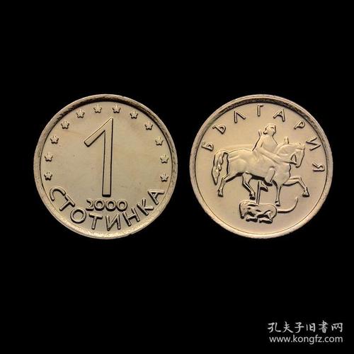 欧洲保加利亚1斯托丁基 外国硬币 km#237a 全新未流通