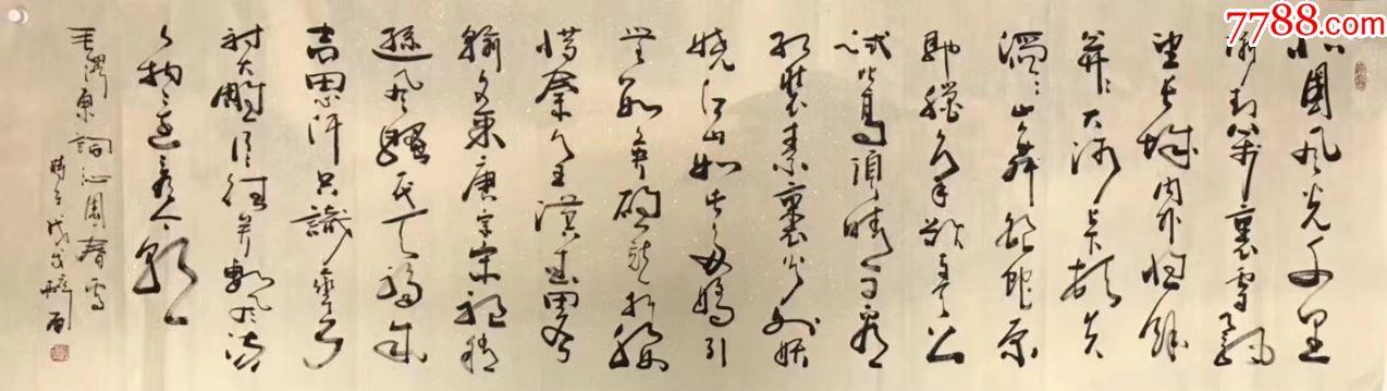 书法家何绍春老师作品_书法原作_第2张_7788字画网