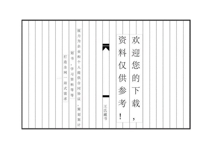线装书古籍样式排版模板docx6页
