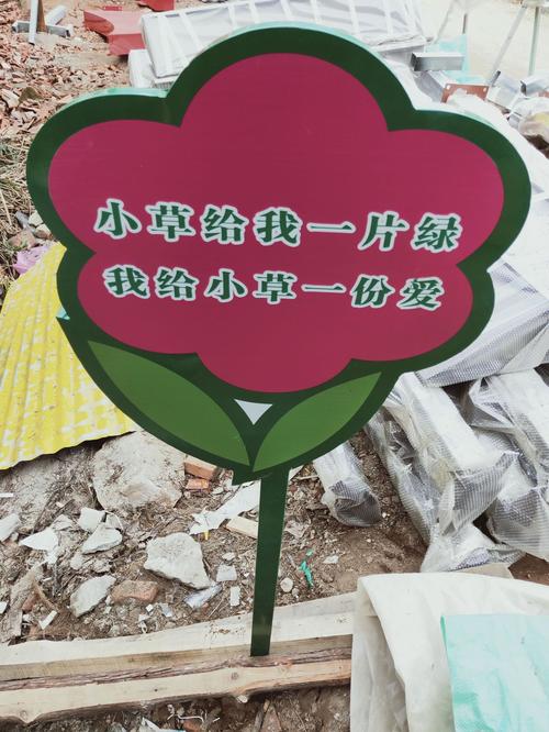 多形花草牌草地牌 爱护花草树木牌草坪提示警示 小草温馨提示牌