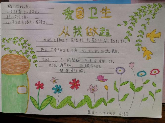 同心抗"疫","净"待花开——盘龙一小四(3)班爱国卫生月主题活动手抄报