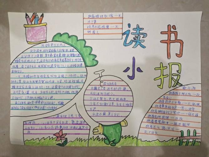 10班】快乐寒假秀——读书小报分享篇 写美篇   阅读点亮人生,一切的