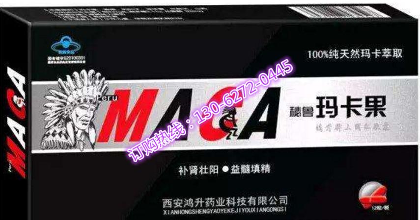 产品名称: 秘鲁玛卡果胶囊「如何购买」哪里有卖