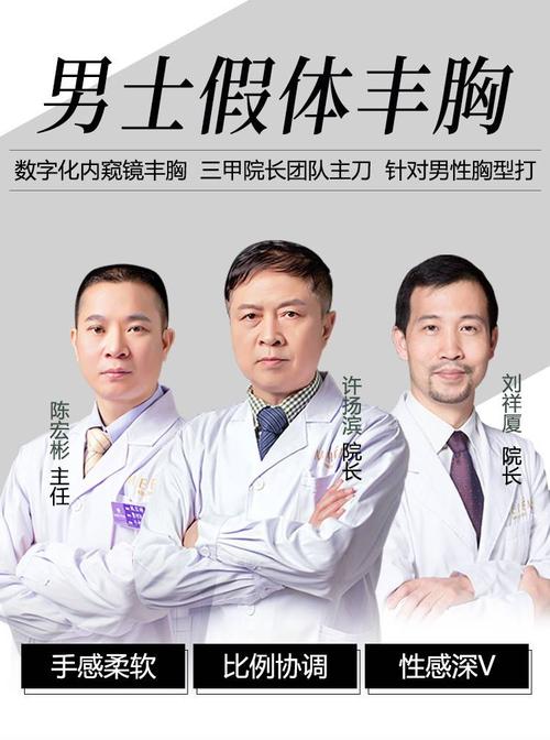 男性 丰胸 隆胸 曼托 公立三甲医师团 做回自己