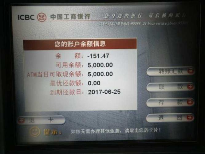 工商银行信用卡可用余额还有一千五,为什么在atm机上取不出来