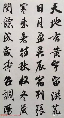 集米芾行书《千字文》,创作参考好范本