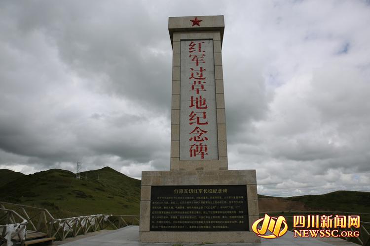 【"记者再走长征路"主题采访活动特别报道】"红军长征走过的大草原"