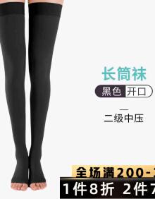 【新品】好士德派菲特静脉曲张弹力袜 男女通用压力袜 压力二级中压长