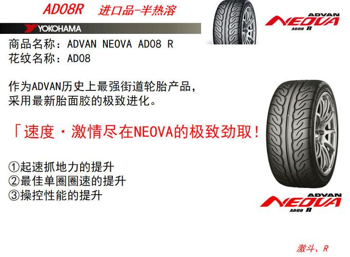 advan neova ad08 r-汽车|销售|轮胎-东莞市富兴贸易