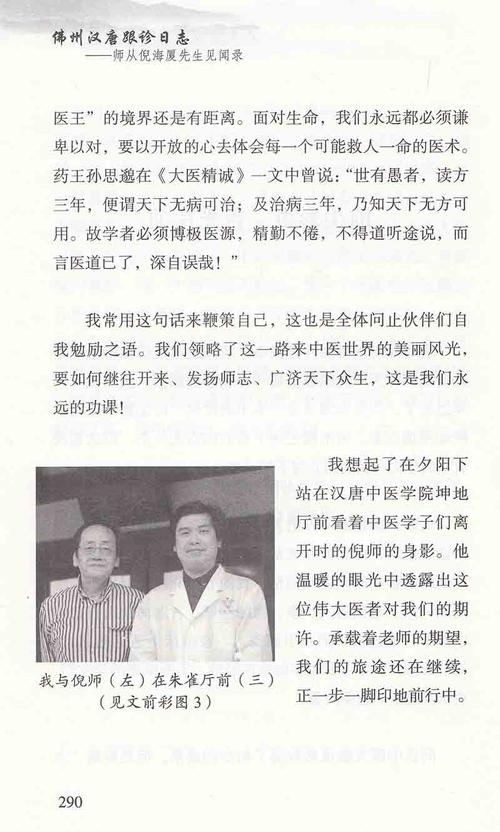 《正版全套2本 佛州汉唐跟诊日志:师从倪海厦先生见闻录 ai岐黄中医