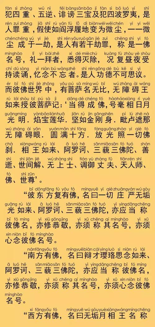简体注音佛经|十二佛名神咒校量功德除障灭罪经