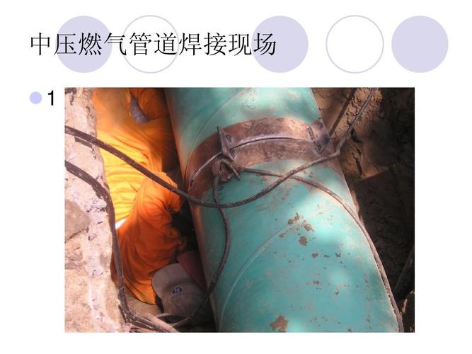 燃气 压力管道焊接ppt