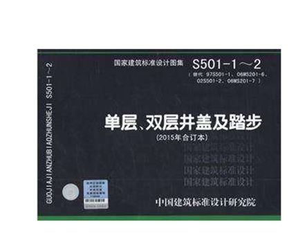 s501-1-2图集,s501图集井盖与踏步 查看源网页