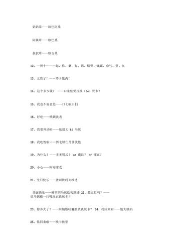 日语常用语中文谐音