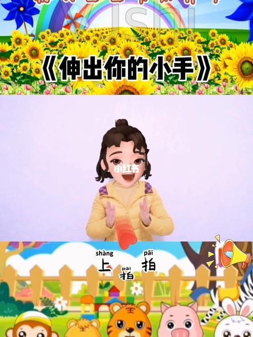 伸出你的小手_幼儿园_正能量_支持小红书传递正能量_娱乐_舞蹈