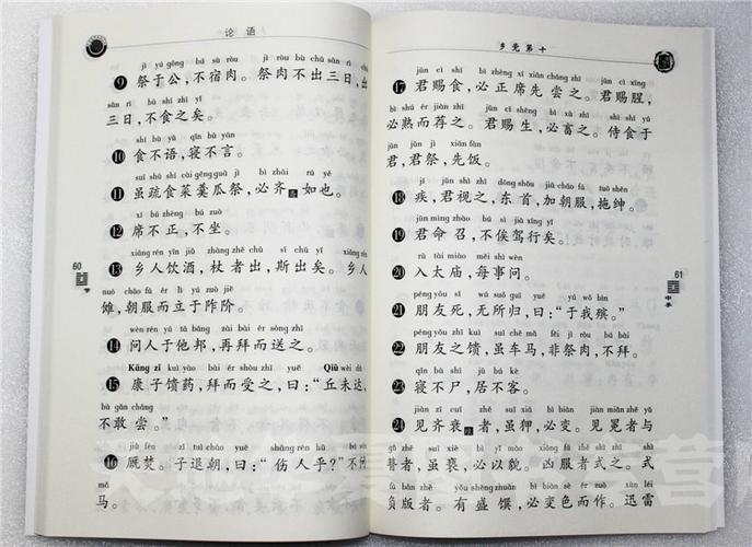 论语 全本 儿童国学诵读教材 四海经典大字注音本 中华书局出版 定价