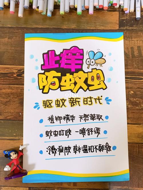 夏季常备防蚊止痒手绘pop海报_手绘_夏天去哪玩_防蚊_止痒_驱蚊_凝胶