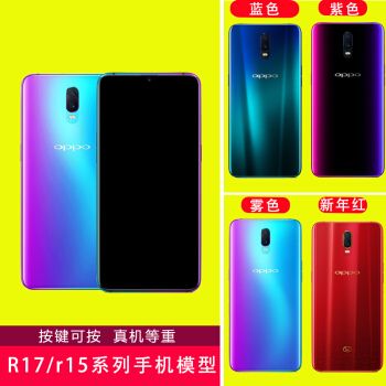 oppor17几个颜色及图片,oppor17雾光渐变图片 oppor17模型机r17pro手机模型r15仿真上交专用展示样机可开机亮屏