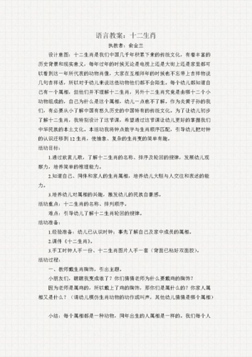 语言公开课《十二生肖》教案.doc
