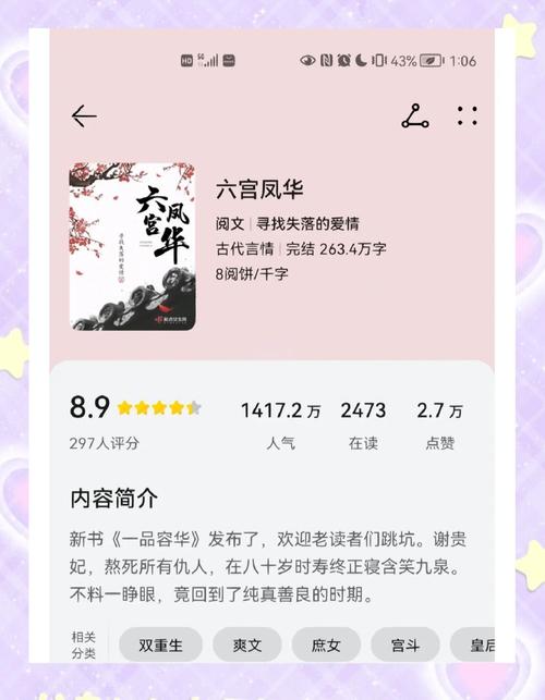 六宫凤华:从校园到宫廷的女性传奇