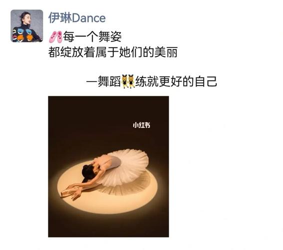 舞蹈朋友圈文案_文案_朋友圈_舞蹈_素材_文字素材
