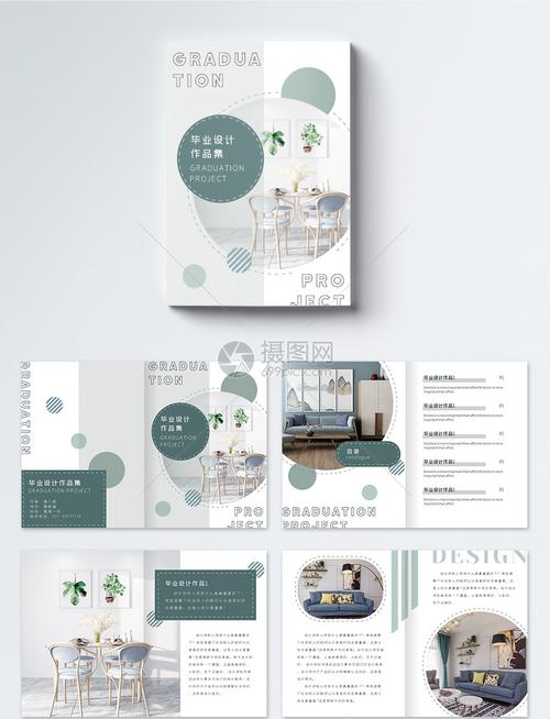 设计模板 画册整套 北欧风绿色家居毕业设计画册整套.