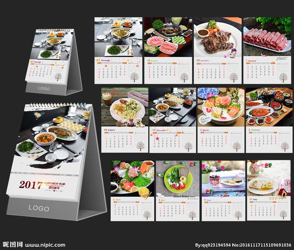 2017年台历图片