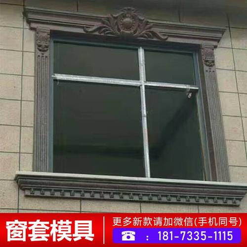 电话:18173351115(刘先生微信同号) 外墙窗套模具为加厚高强塑钢注塑