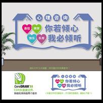 创意精品心理咨询文化墙设计