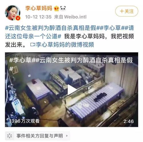 李心草事件,李心草事件