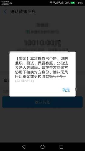 支付宝给朋友银行卡转账,一直提醒交易有风险,终止交易.怎么回事?