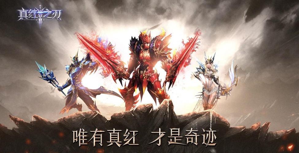 【魔幻大世界 自由开阔的新纪元】 《真红之刃》拥有大气磅礴且完整