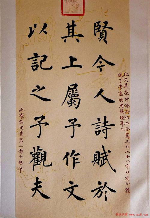 杨涵之书法欣赏楷书册页《岳阳楼记》