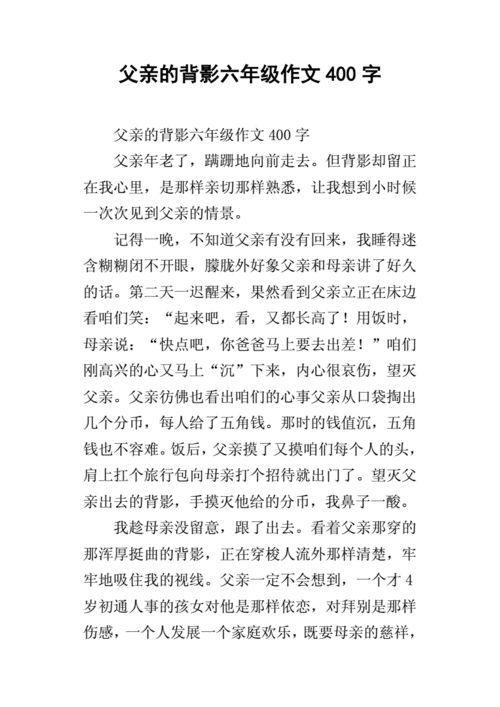父亲的背影六年级作文400字.docx