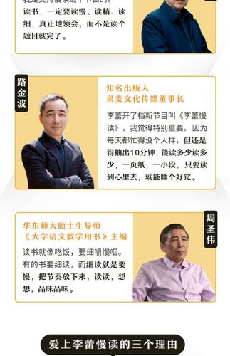 [诺森正版]日更讲书栏目 李蕾慢读[樊登读书]