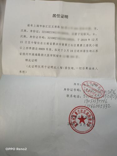 疫情防控:曼景兰社区开具的居住证明.