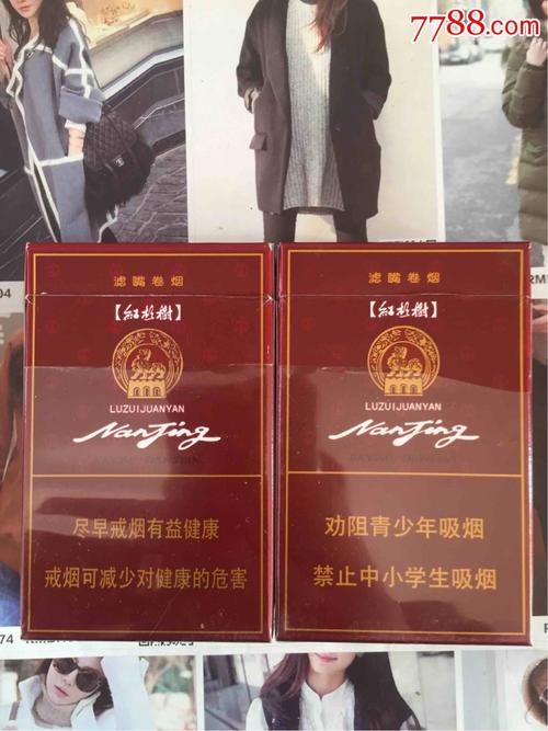 江苏南京红杉树(16版一对)_烟标_魔都集藏【7788收藏