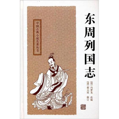 14283条结果|东周列国志