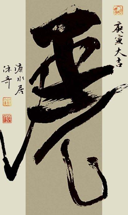 原文地址:虎年写虎,虎年大吉,虎虎生威,虎跃天门       姚宏宇书法
